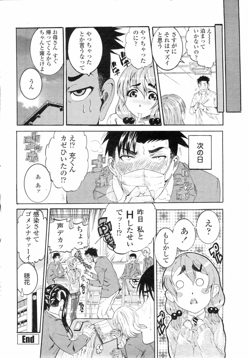 COMIC ペンギンクラブ山賊版 2009年10月号 Page.189