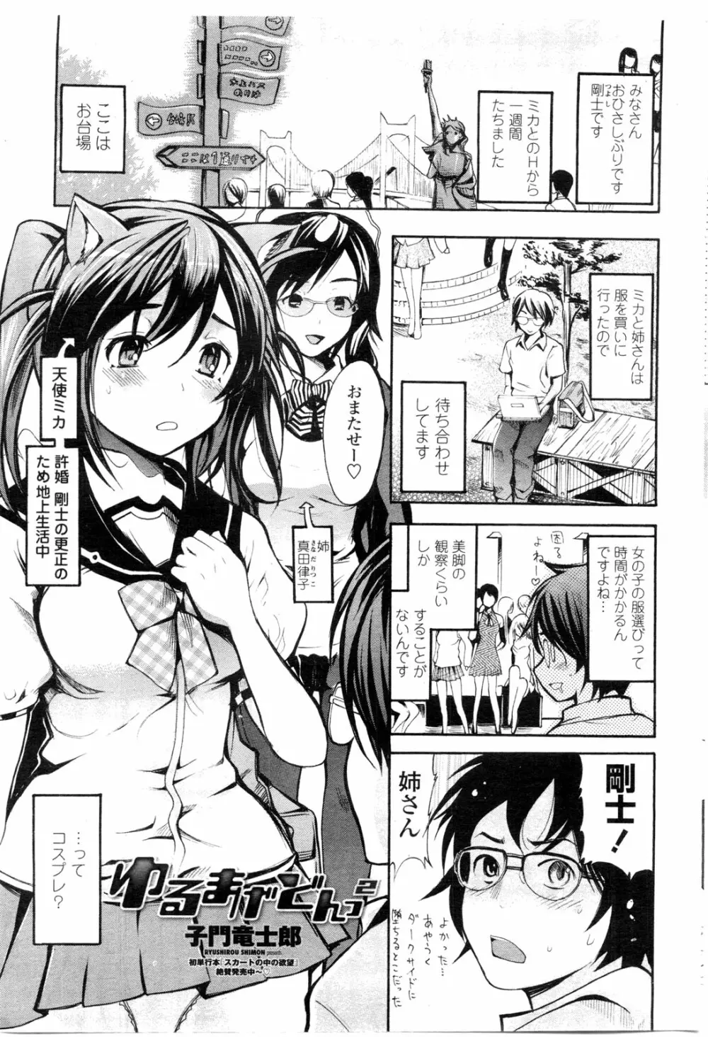 COMIC ペンギンクラブ山賊版 2009年10月号 Page.190