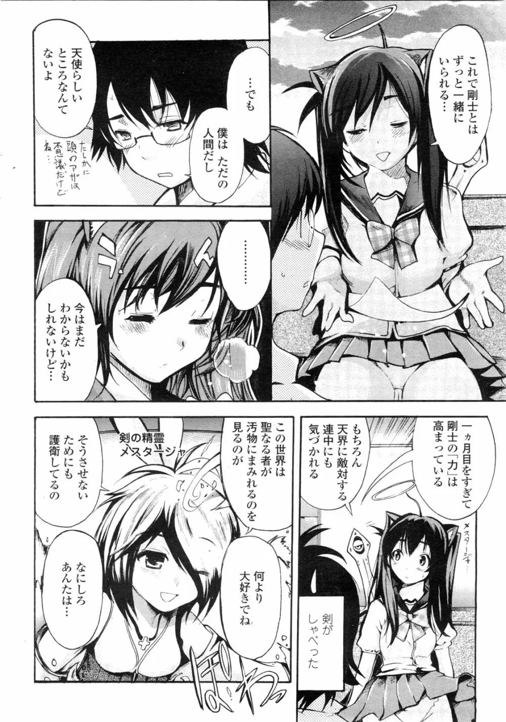 COMIC ペンギンクラブ山賊版 2009年10月号 Page.195