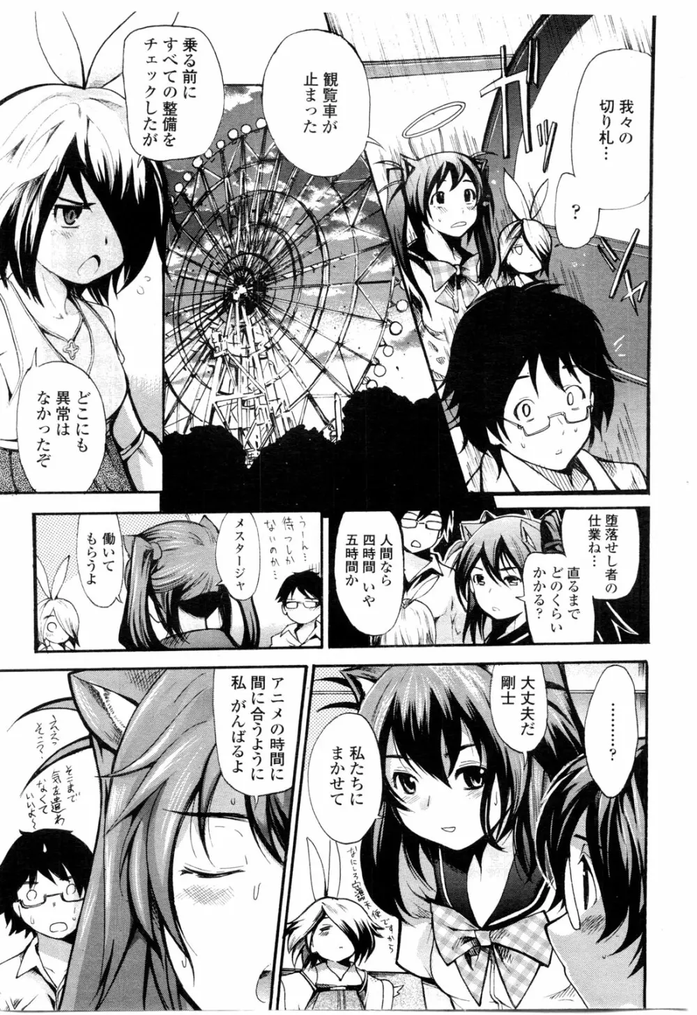 COMIC ペンギンクラブ山賊版 2009年10月号 Page.196