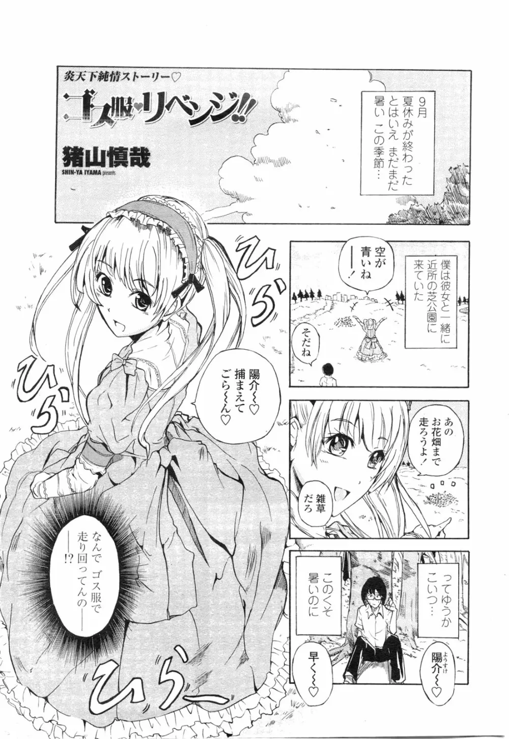 COMIC ペンギンクラブ山賊版 2009年10月号 Page.206