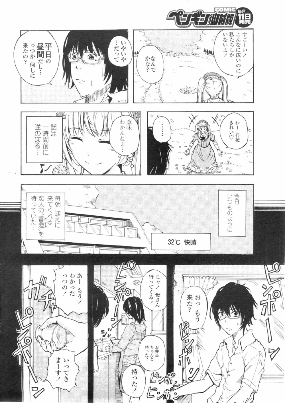 COMIC ペンギンクラブ山賊版 2009年10月号 Page.207