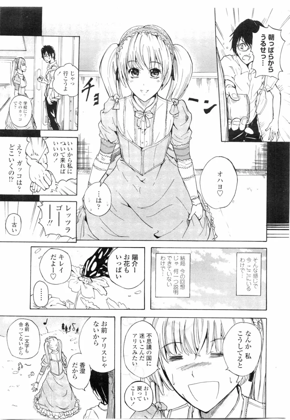 COMIC ペンギンクラブ山賊版 2009年10月号 Page.208