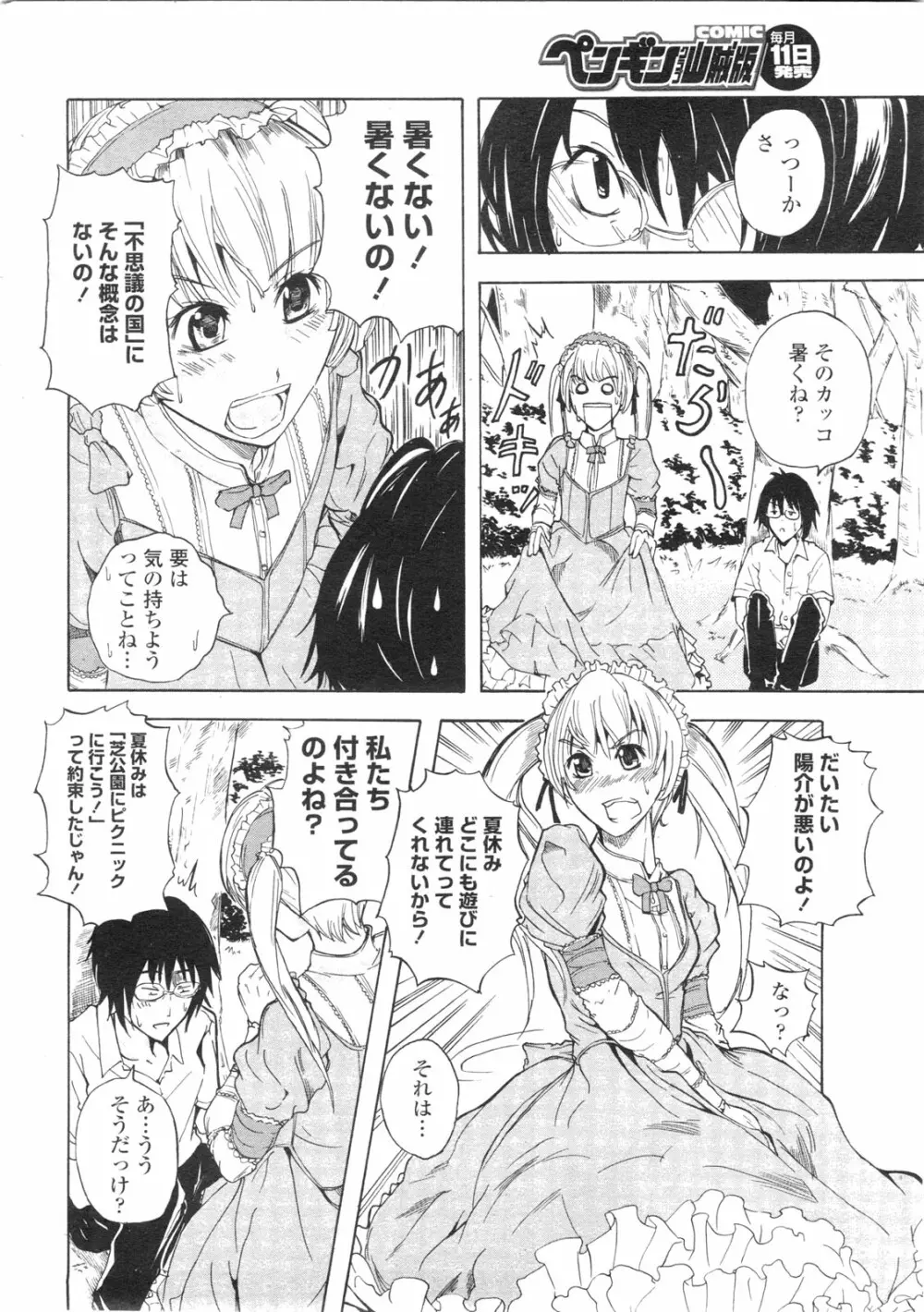 COMIC ペンギンクラブ山賊版 2009年10月号 Page.209