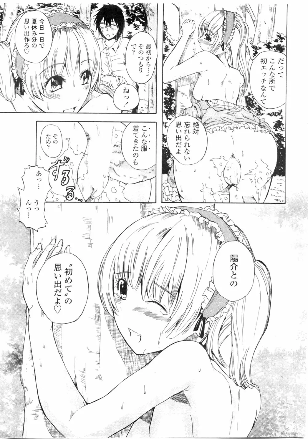 COMIC ペンギンクラブ山賊版 2009年10月号 Page.218