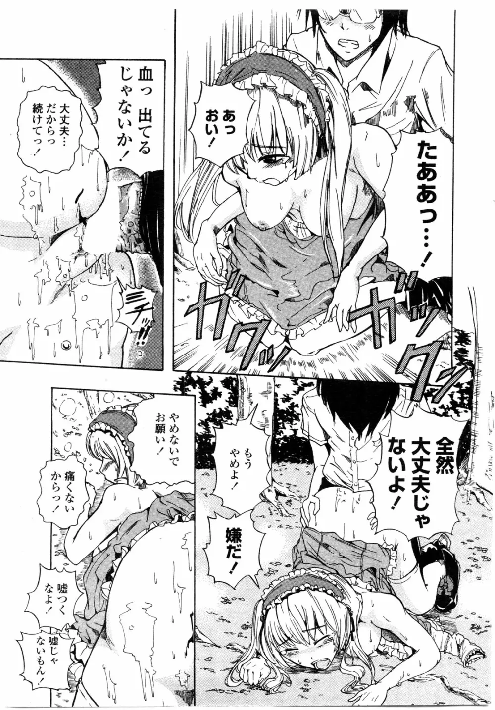 COMIC ペンギンクラブ山賊版 2009年10月号 Page.220