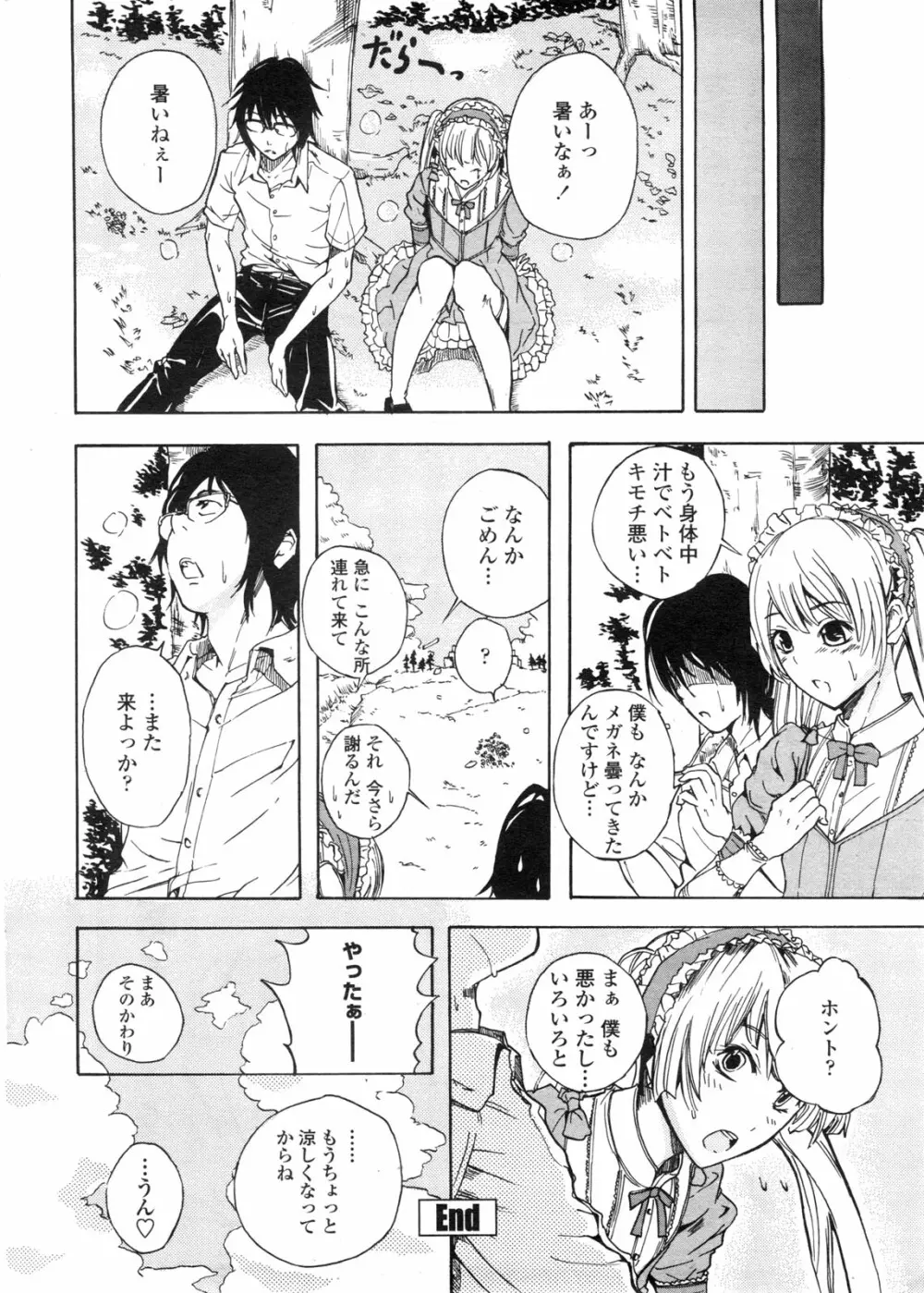 COMIC ペンギンクラブ山賊版 2009年10月号 Page.225