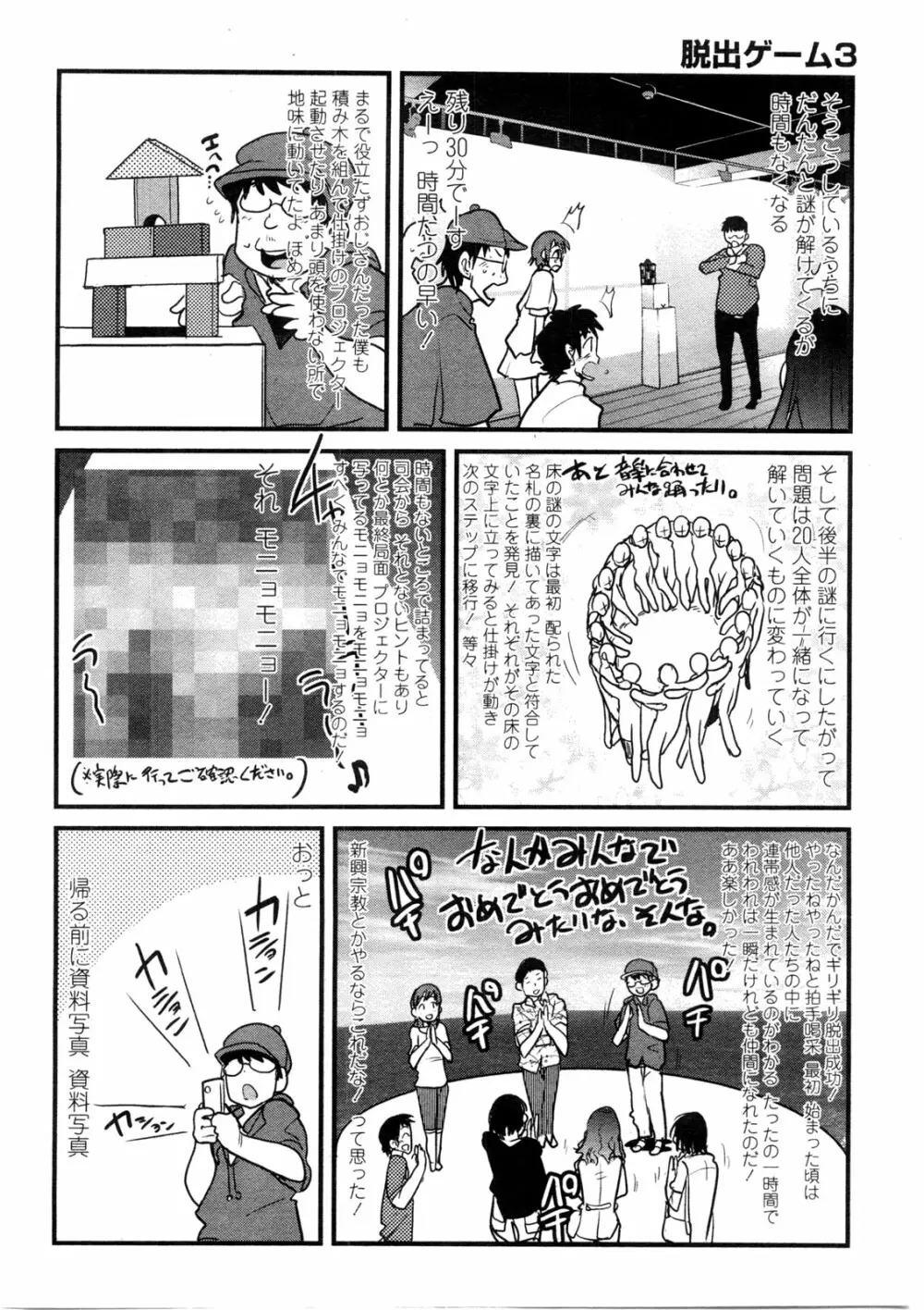 COMIC ペンギンクラブ山賊版 2009年10月号 Page.228