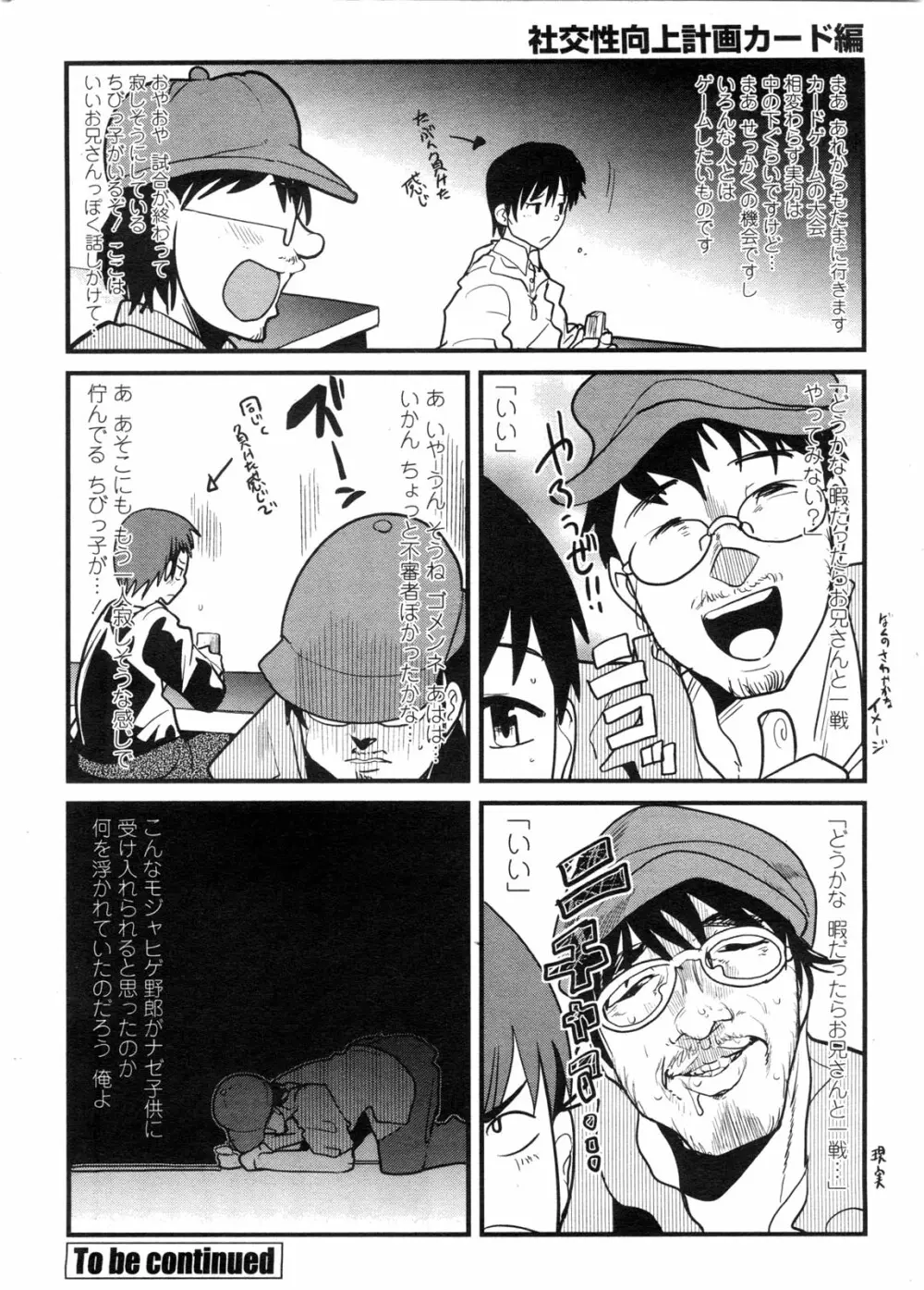 COMIC ペンギンクラブ山賊版 2009年10月号 Page.229