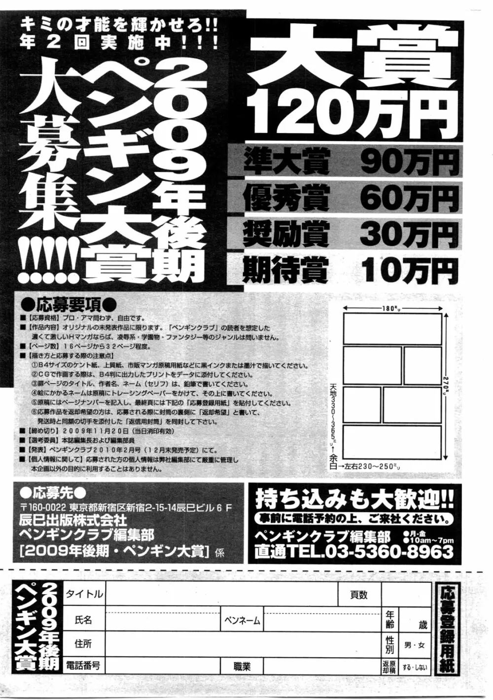 COMIC ペンギンクラブ山賊版 2009年10月号 Page.230