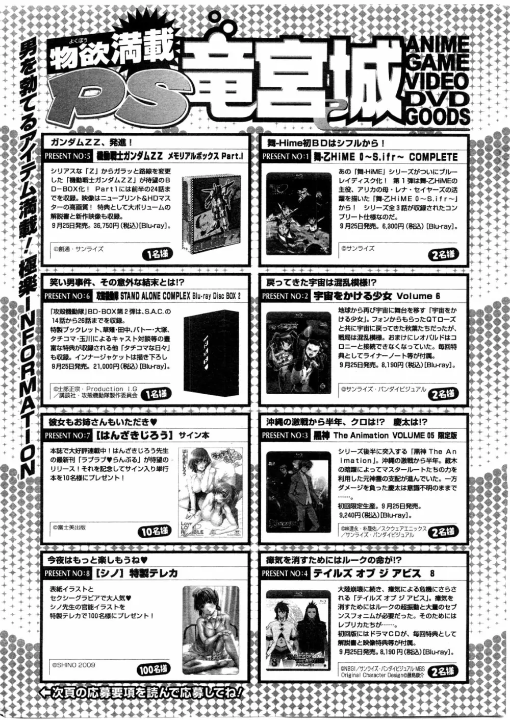 COMIC ペンギンクラブ山賊版 2009年10月号 Page.232