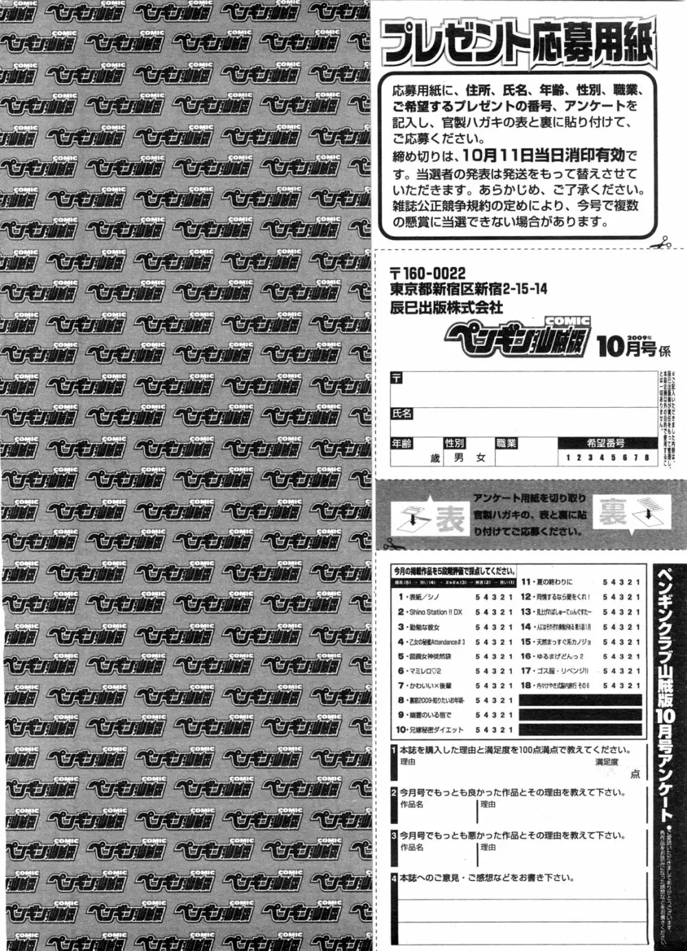 COMIC ペンギンクラブ山賊版 2009年10月号 Page.233