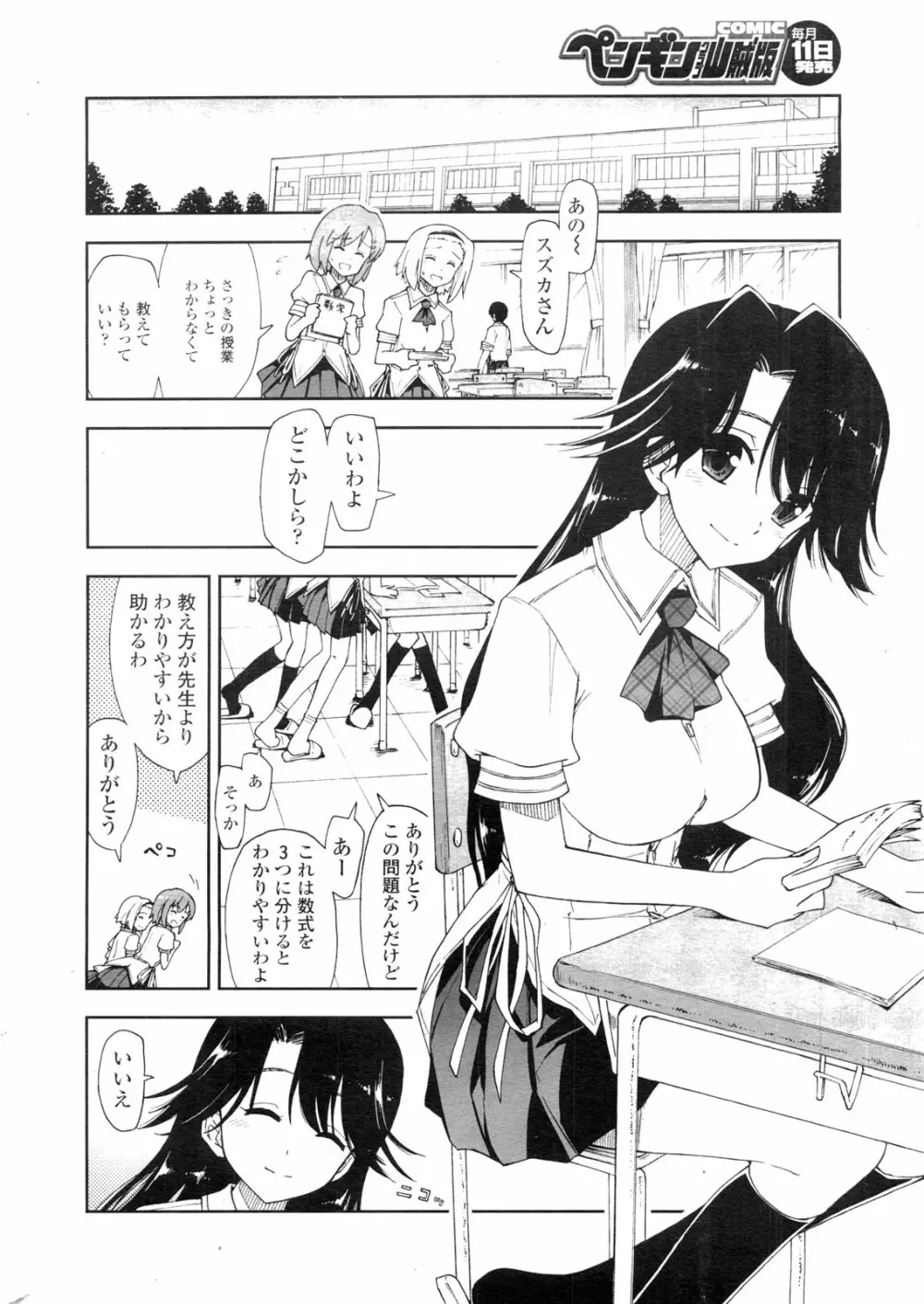 COMIC ペンギンクラブ山賊版 2009年10月号 Page.31