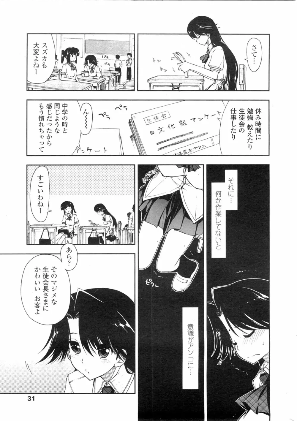 COMIC ペンギンクラブ山賊版 2009年10月号 Page.32