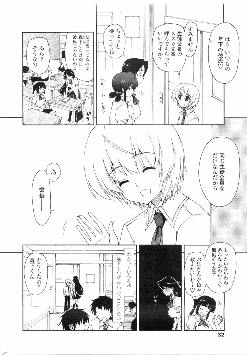 COMIC ペンギンクラブ山賊版 2009年10月号 Page.33