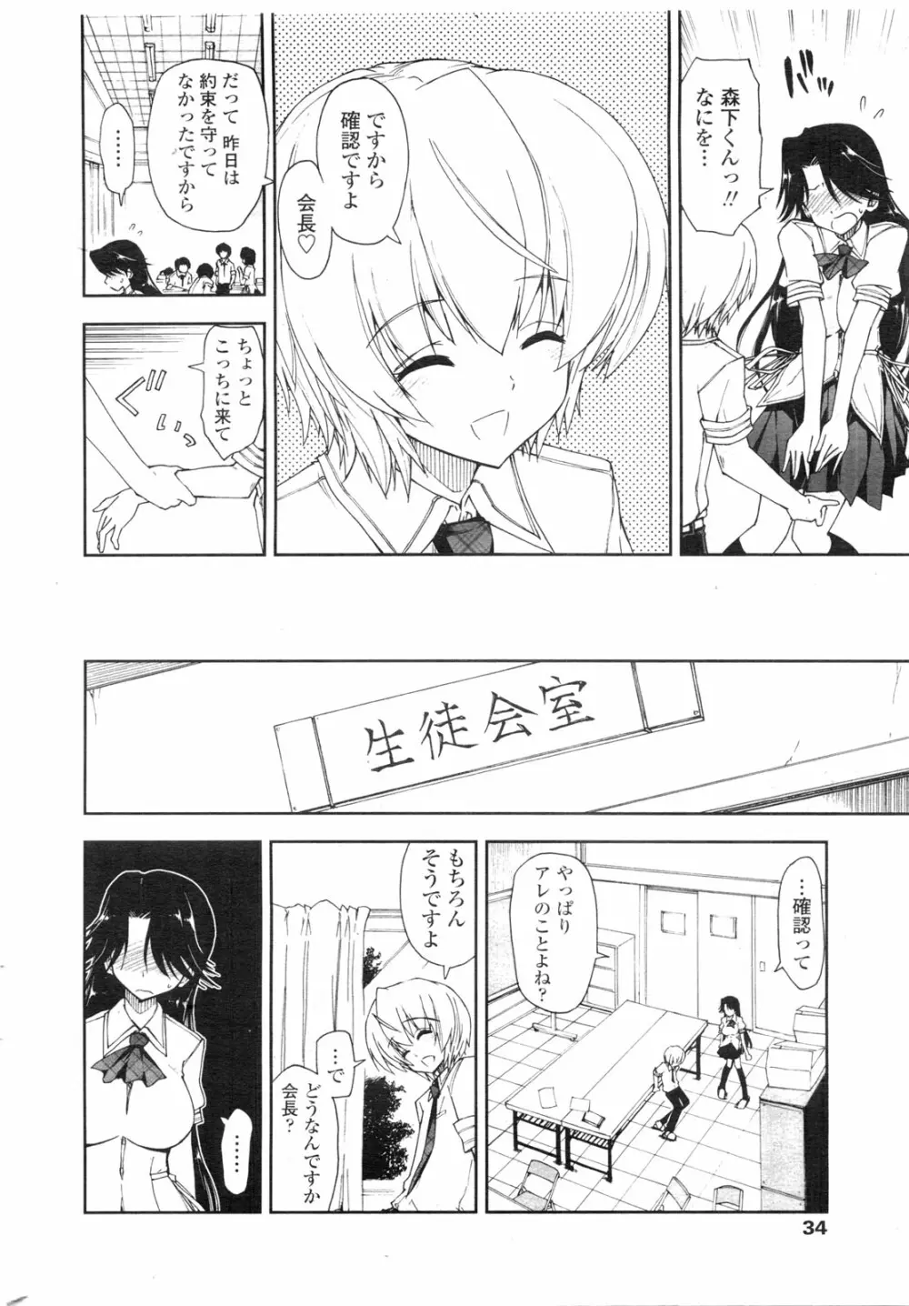 COMIC ペンギンクラブ山賊版 2009年10月号 Page.35