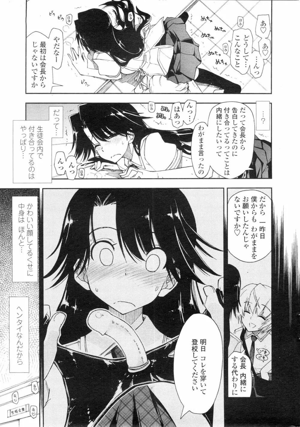 COMIC ペンギンクラブ山賊版 2009年10月号 Page.38