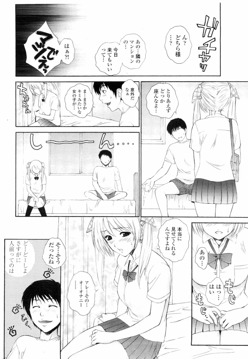 COMIC ペンギンクラブ山賊版 2009年10月号 Page.55