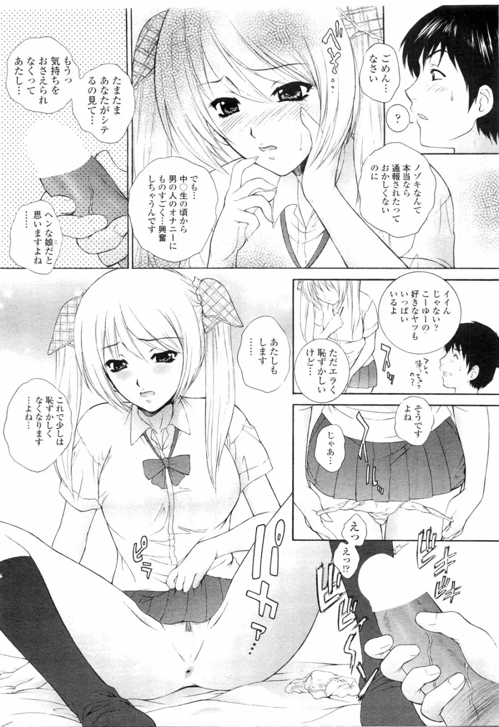 COMIC ペンギンクラブ山賊版 2009年10月号 Page.57