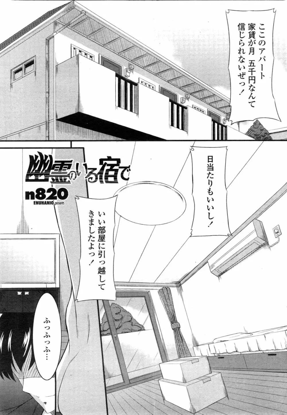 COMIC ペンギンクラブ山賊版 2009年10月号 Page.70