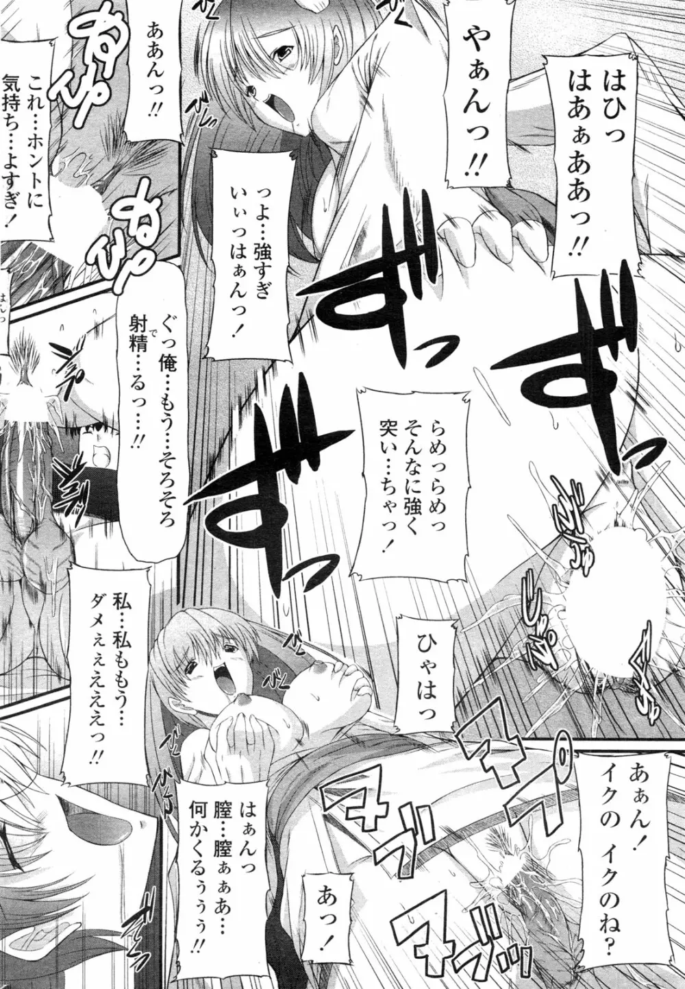 COMIC ペンギンクラブ山賊版 2009年10月号 Page.83