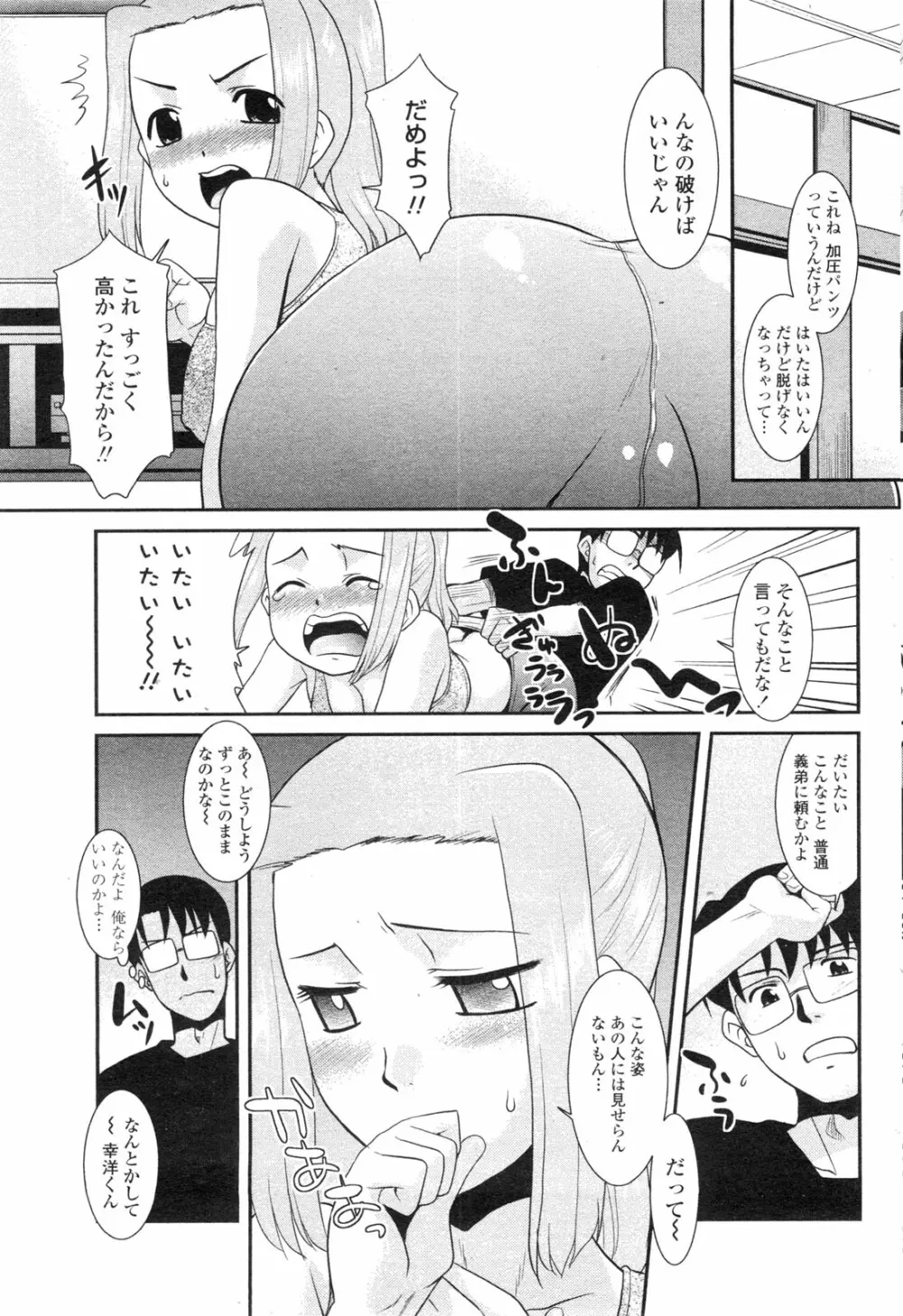 COMIC ペンギンクラブ山賊版 2009年10月号 Page.88