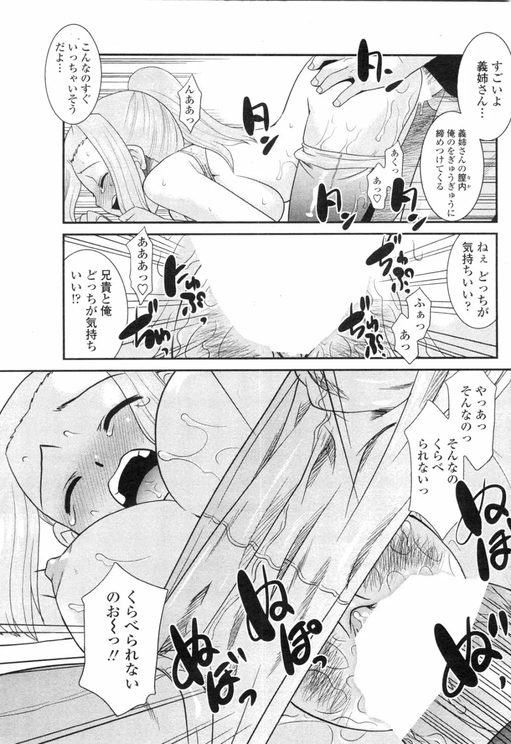 COMIC ペンギンクラブ山賊版 2009年10月号 Page.96