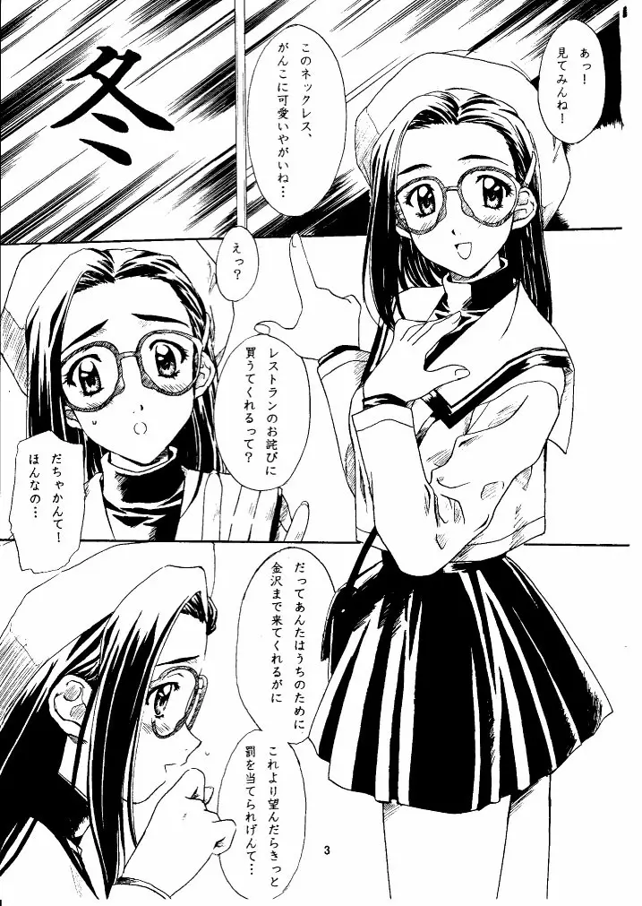 受験生ブルース Page.2