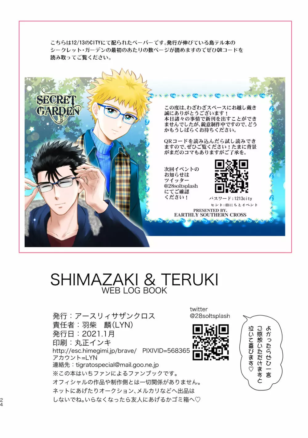 SHIMAZAKI×TERUKI WEB LOG BOOK Page.26