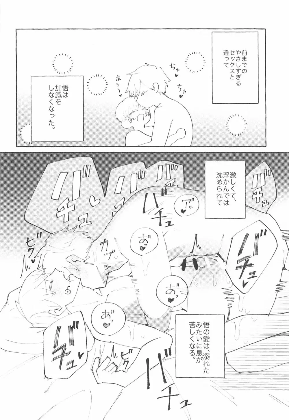 心臓のド真ん中 Page.11