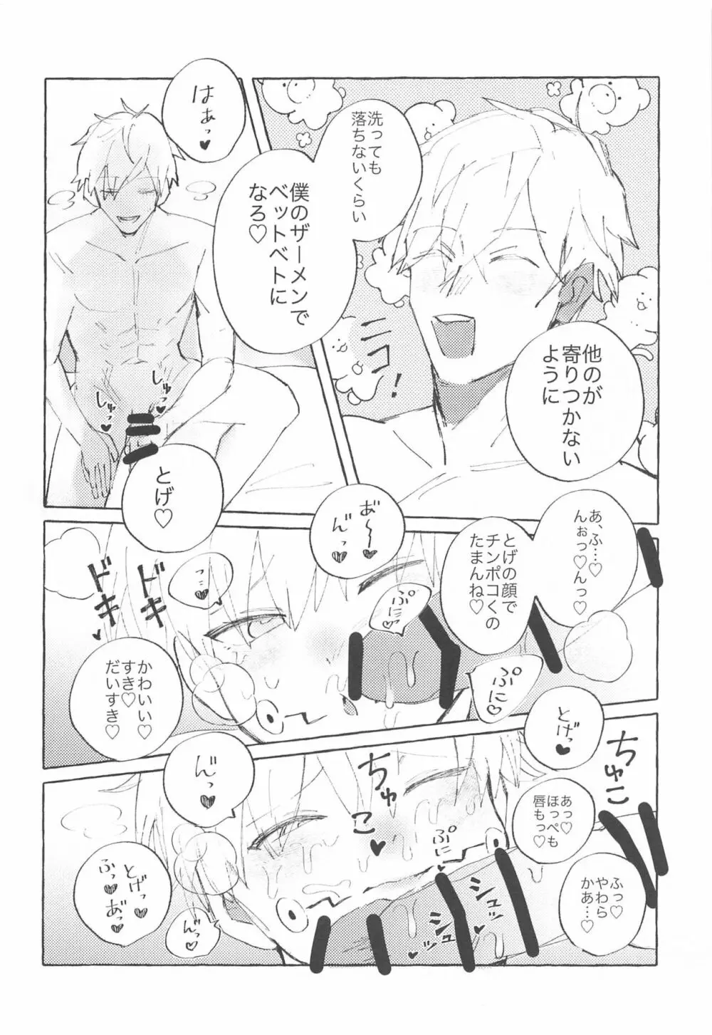 心臓のド真ん中 Page.15