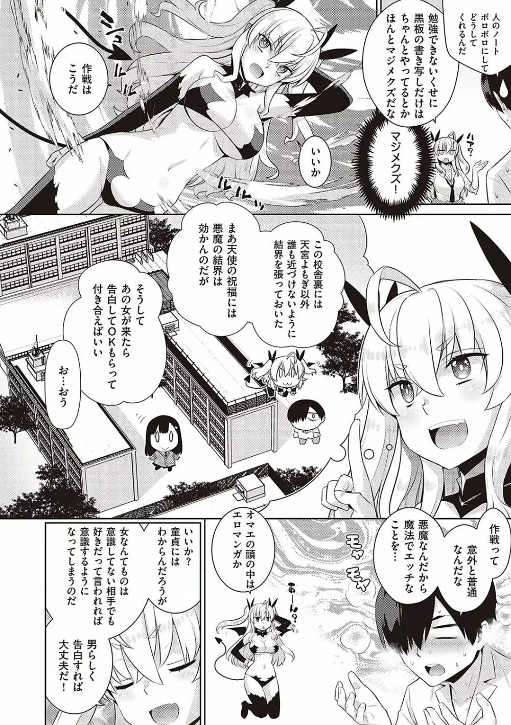 小悪魔デイジー Page.15