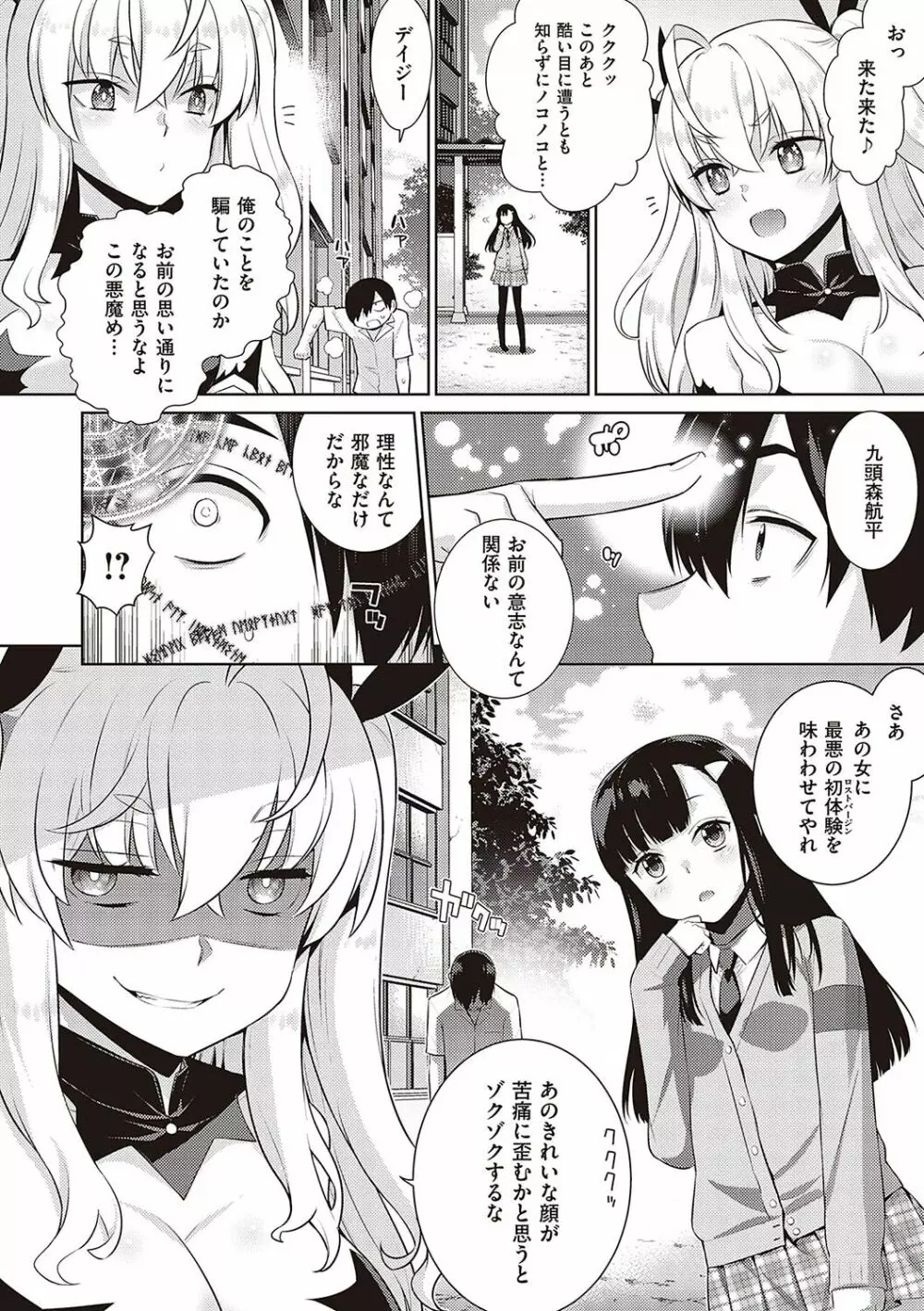 小悪魔デイジー Page.19