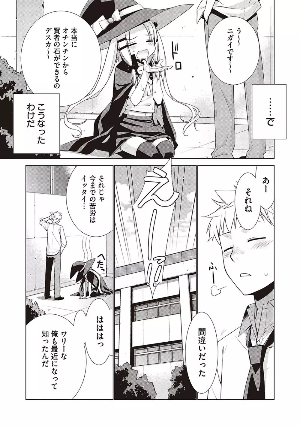 小悪魔デイジー Page.253