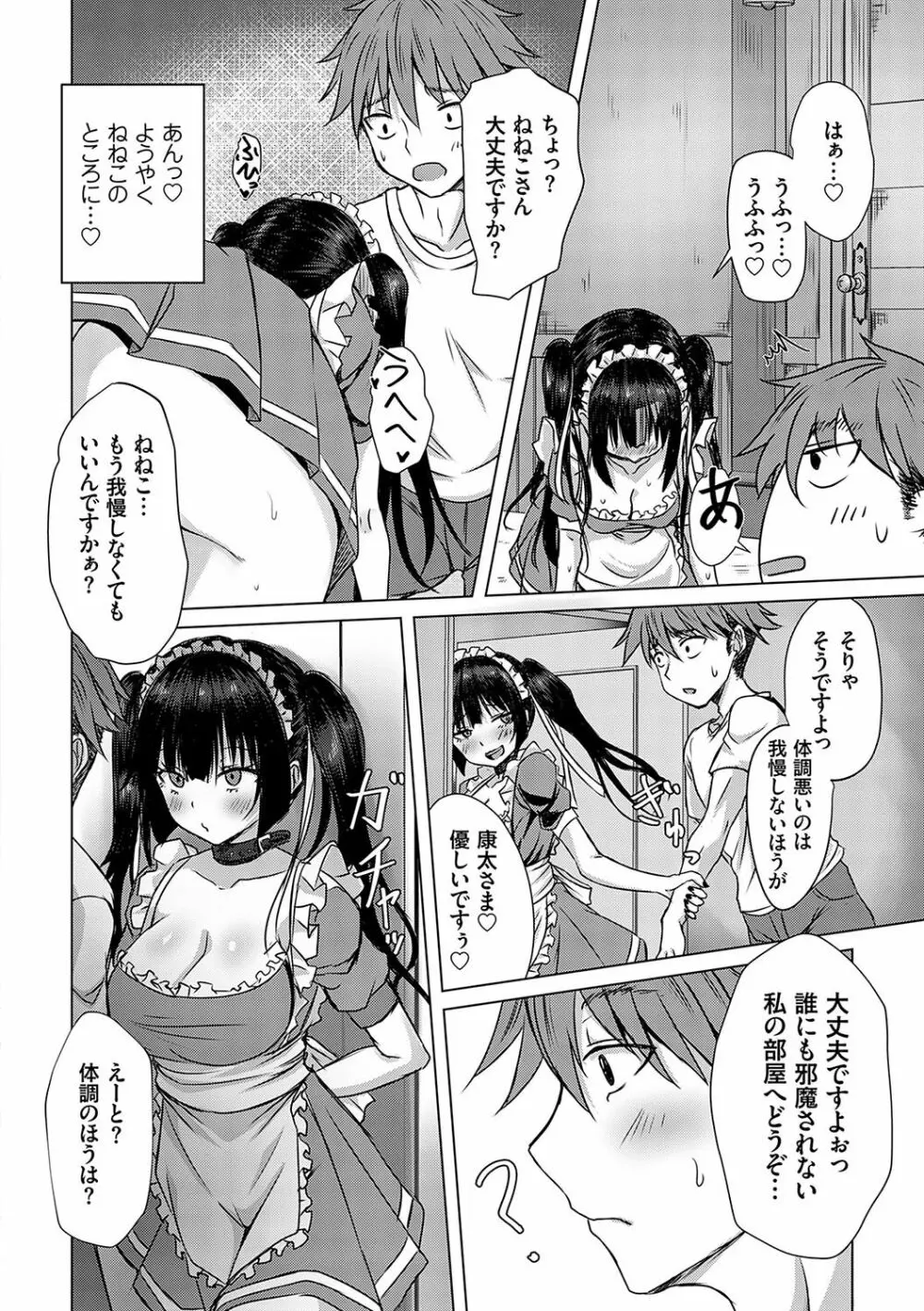 AVシェアハウス 〜セクシー女優たちとアダルトな共同性活〜 Page.119