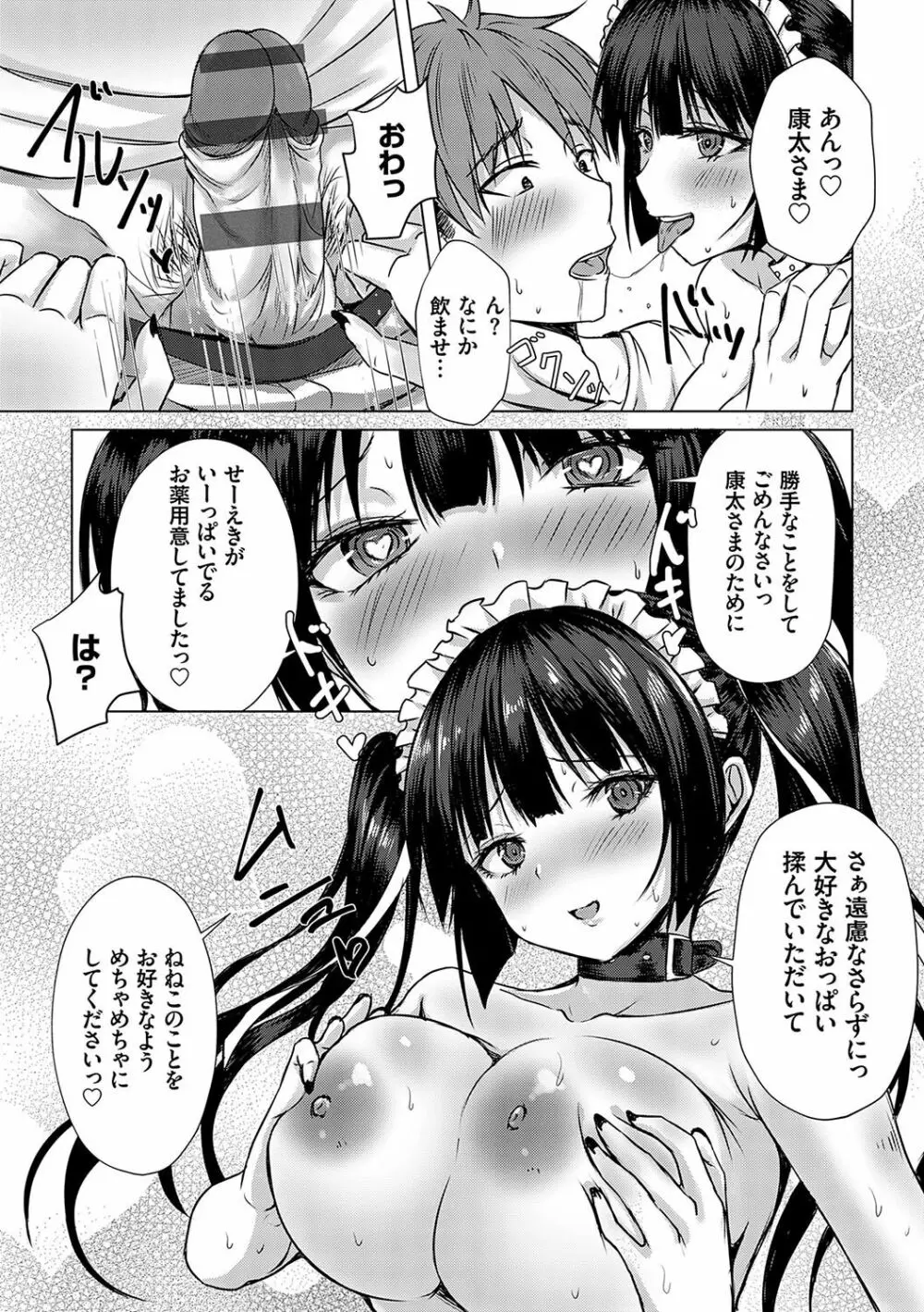 AVシェアハウス 〜セクシー女優たちとアダルトな共同性活〜 Page.122