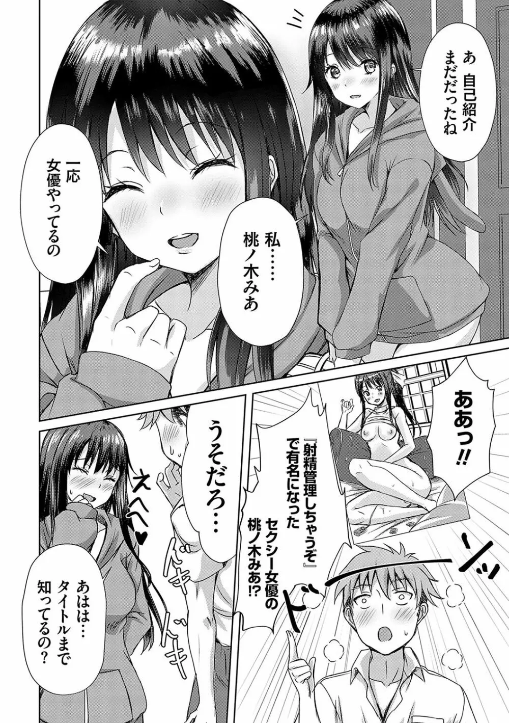 AVシェアハウス 〜セクシー女優たちとアダルトな共同性活〜 Page.13