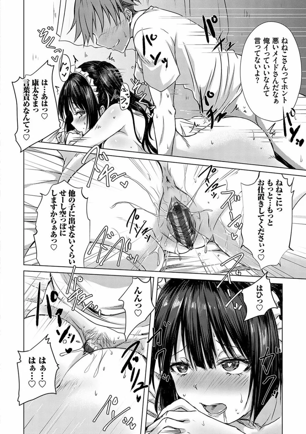 AVシェアハウス 〜セクシー女優たちとアダルトな共同性活〜 Page.131