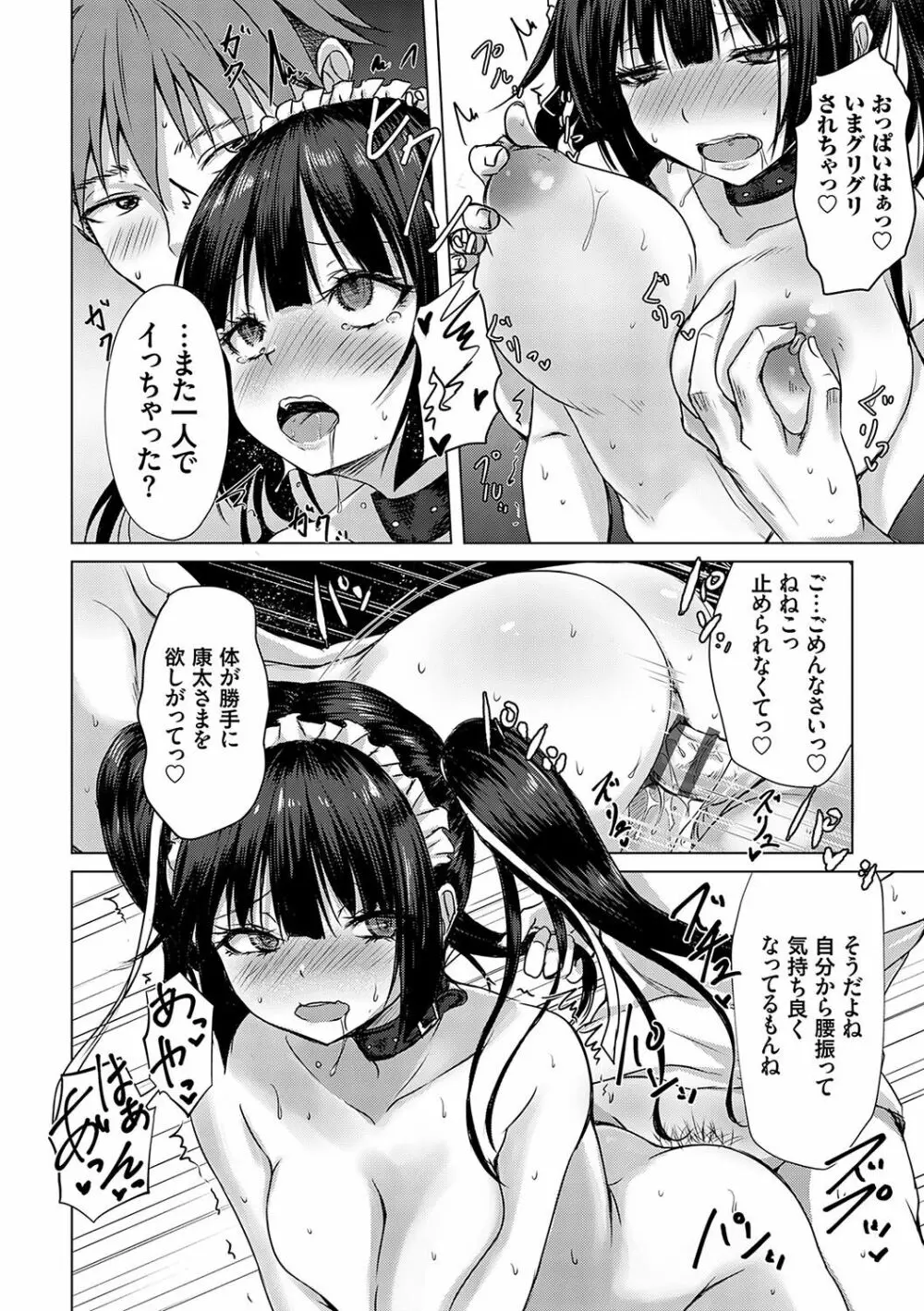 AVシェアハウス 〜セクシー女優たちとアダルトな共同性活〜 Page.133