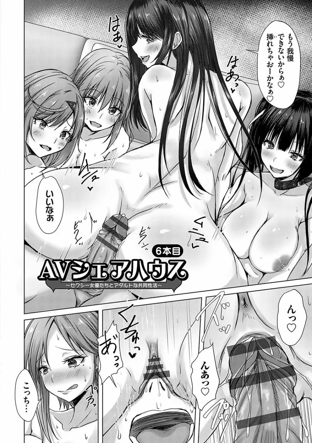 AVシェアハウス 〜セクシー女優たちとアダルトな共同性活〜 Page.141