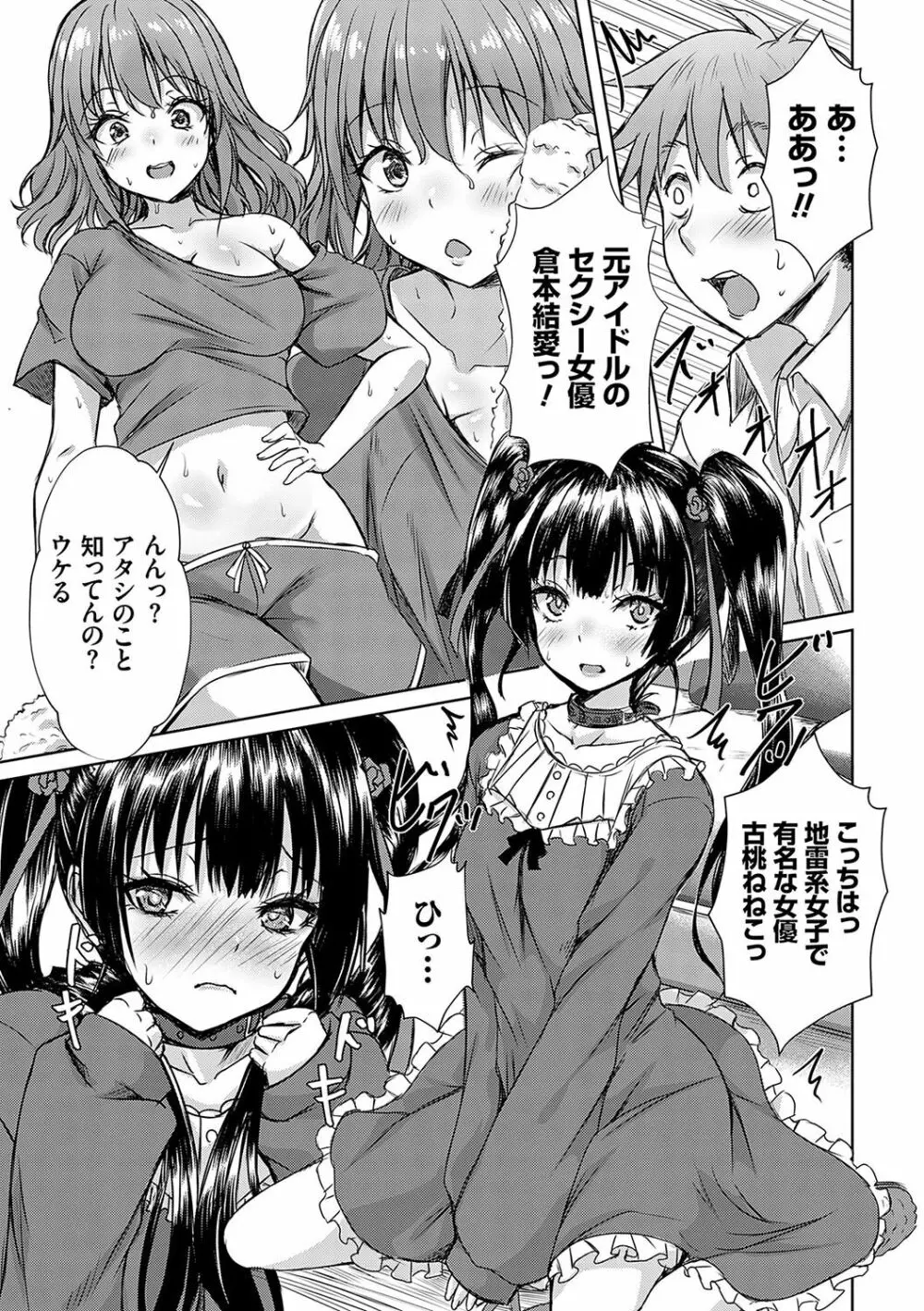 AVシェアハウス 〜セクシー女優たちとアダルトな共同性活〜 Page.16