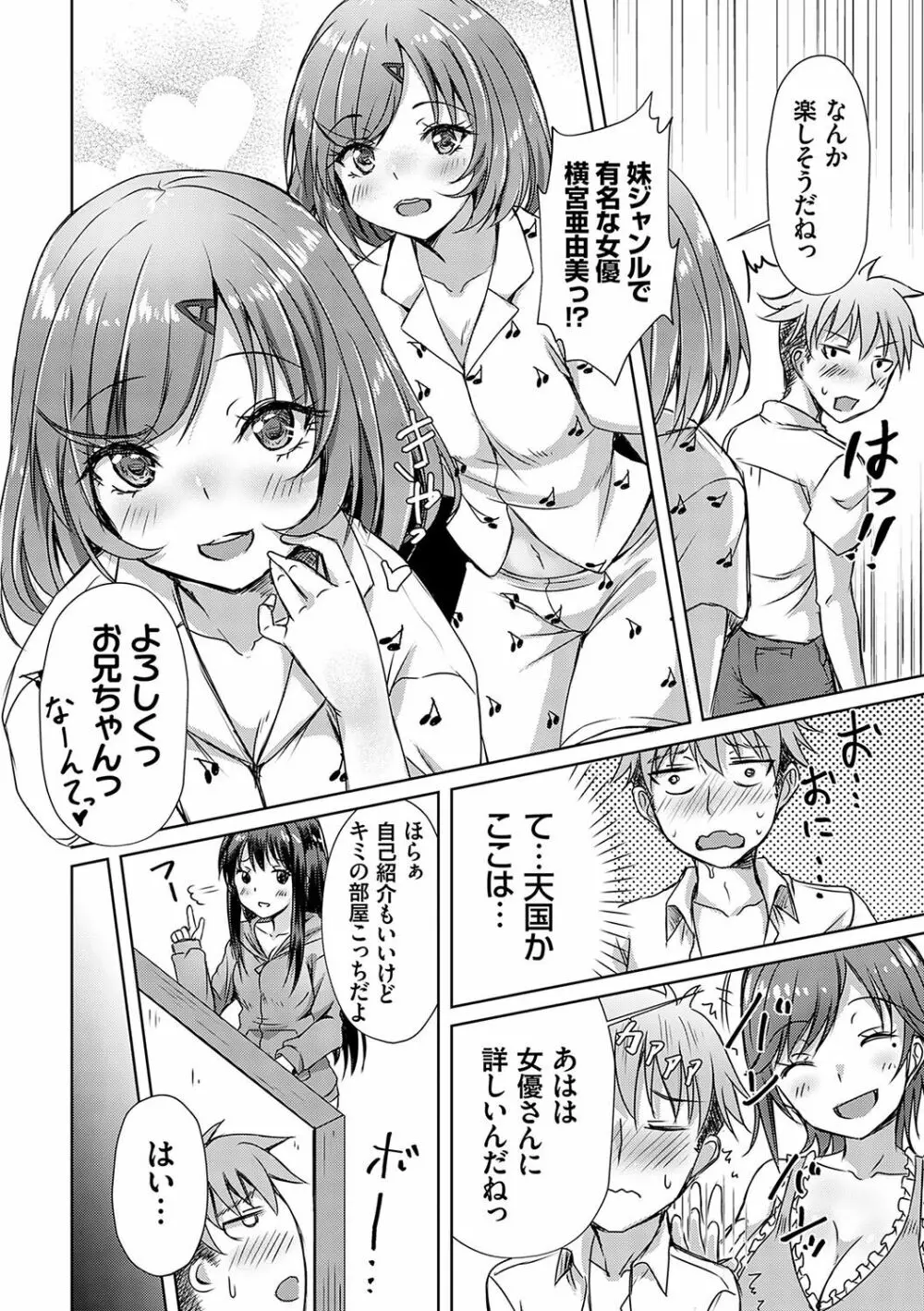 AVシェアハウス 〜セクシー女優たちとアダルトな共同性活〜 Page.17