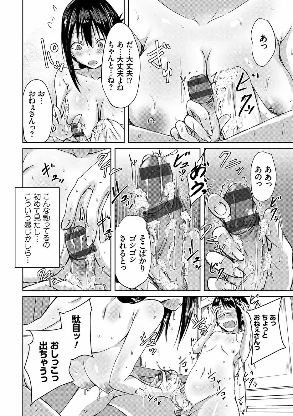 AVシェアハウス 〜セクシー女優たちとアダルトな共同性活〜 Page.175