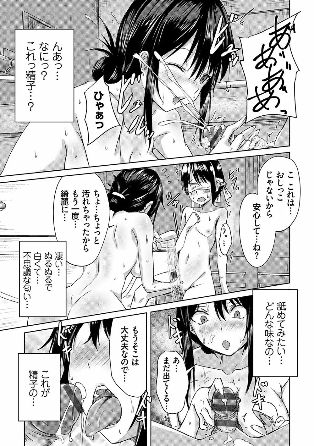 AVシェアハウス 〜セクシー女優たちとアダルトな共同性活〜 Page.176