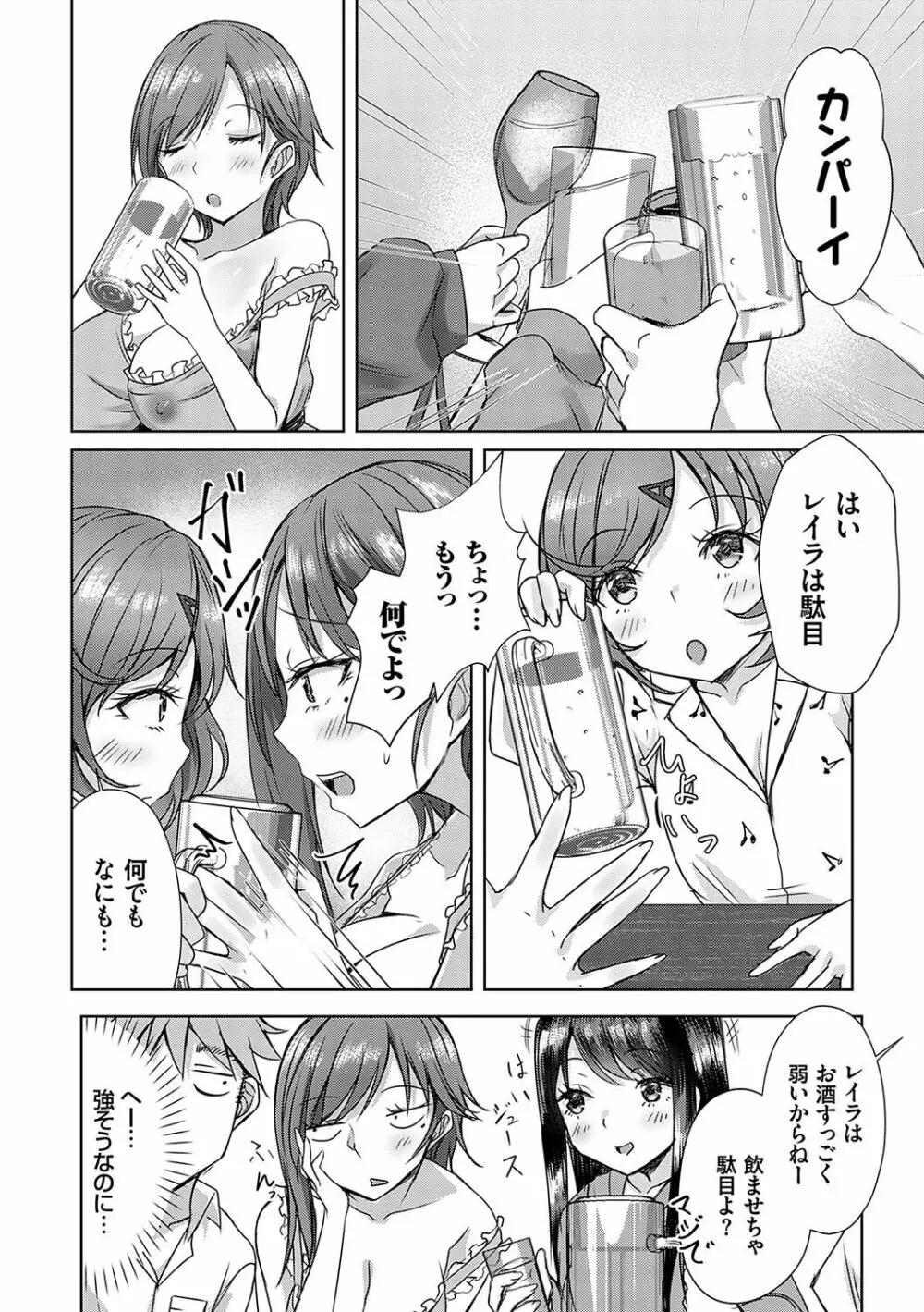 AVシェアハウス 〜セクシー女優たちとアダルトな共同性活〜 Page.39