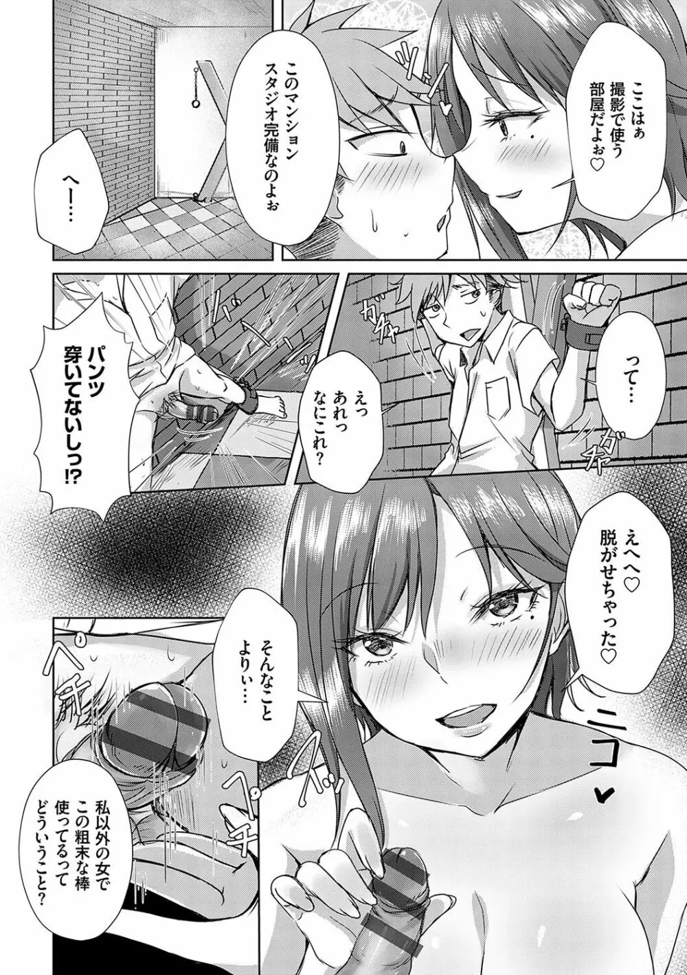 AVシェアハウス 〜セクシー女優たちとアダルトな共同性活〜 Page.45