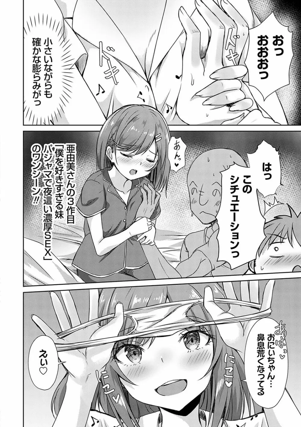 AVシェアハウス 〜セクシー女優たちとアダルトな共同性活〜 Page.69