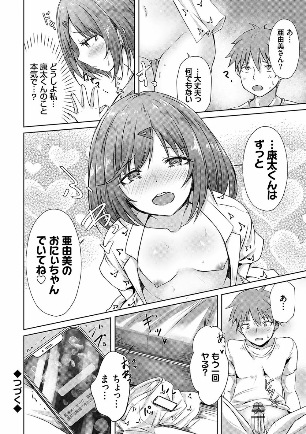 AVシェアハウス 〜セクシー女優たちとアダルトな共同性活〜 Page.85