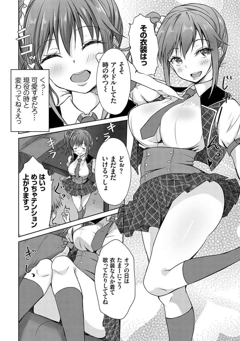 AVシェアハウス 〜セクシー女優たちとアダルトな共同性活〜 Page.91