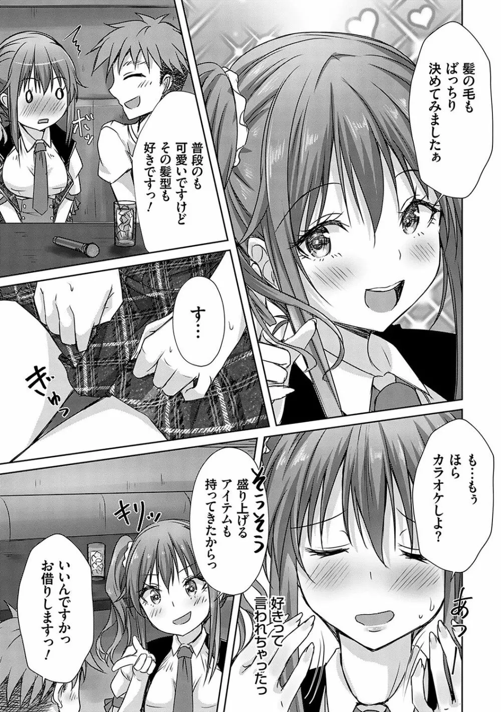 AVシェアハウス 〜セクシー女優たちとアダルトな共同性活〜 Page.92